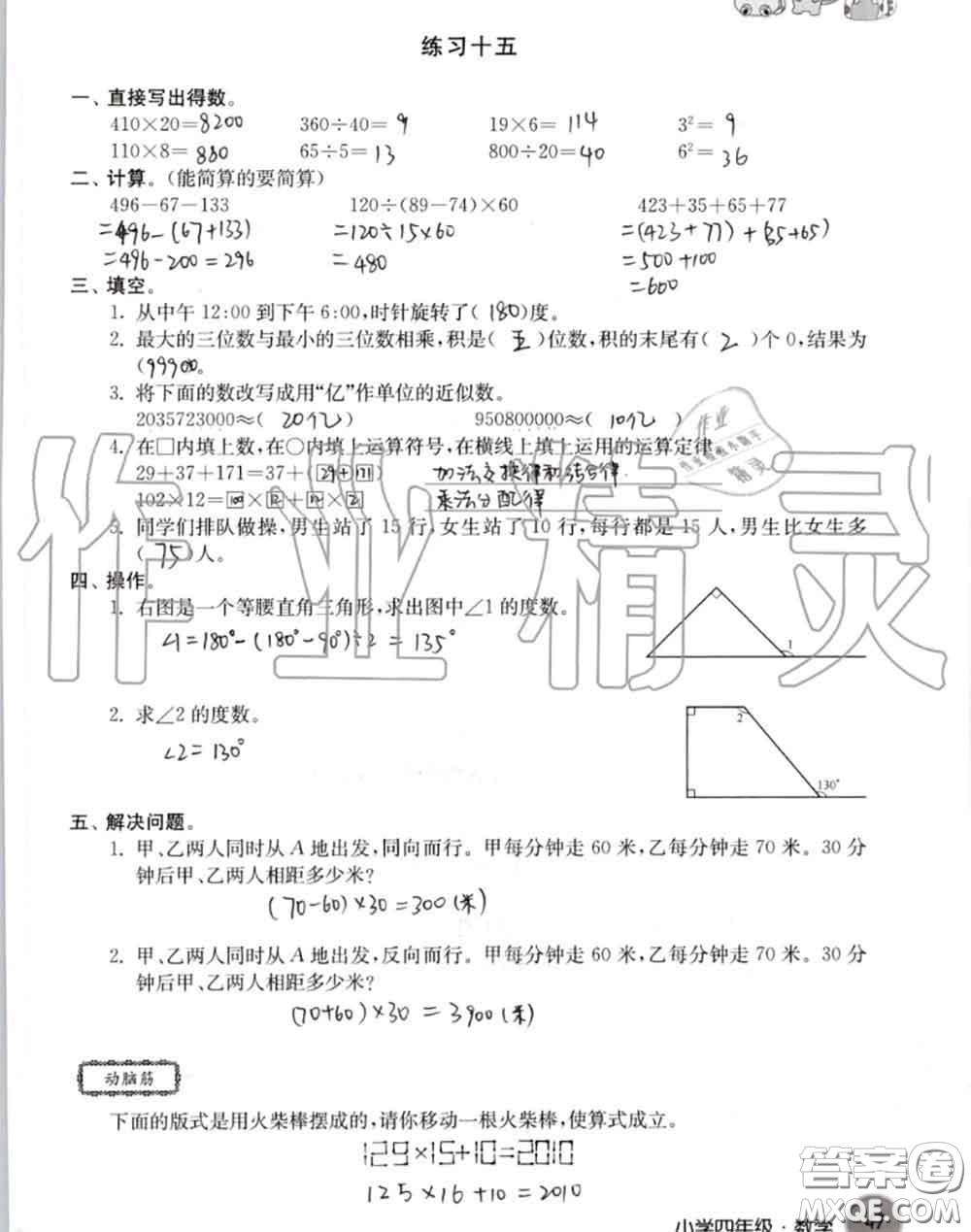 譯林出版社2020年暑假學(xué)習(xí)生活四年級(jí)合訂本通用版答案