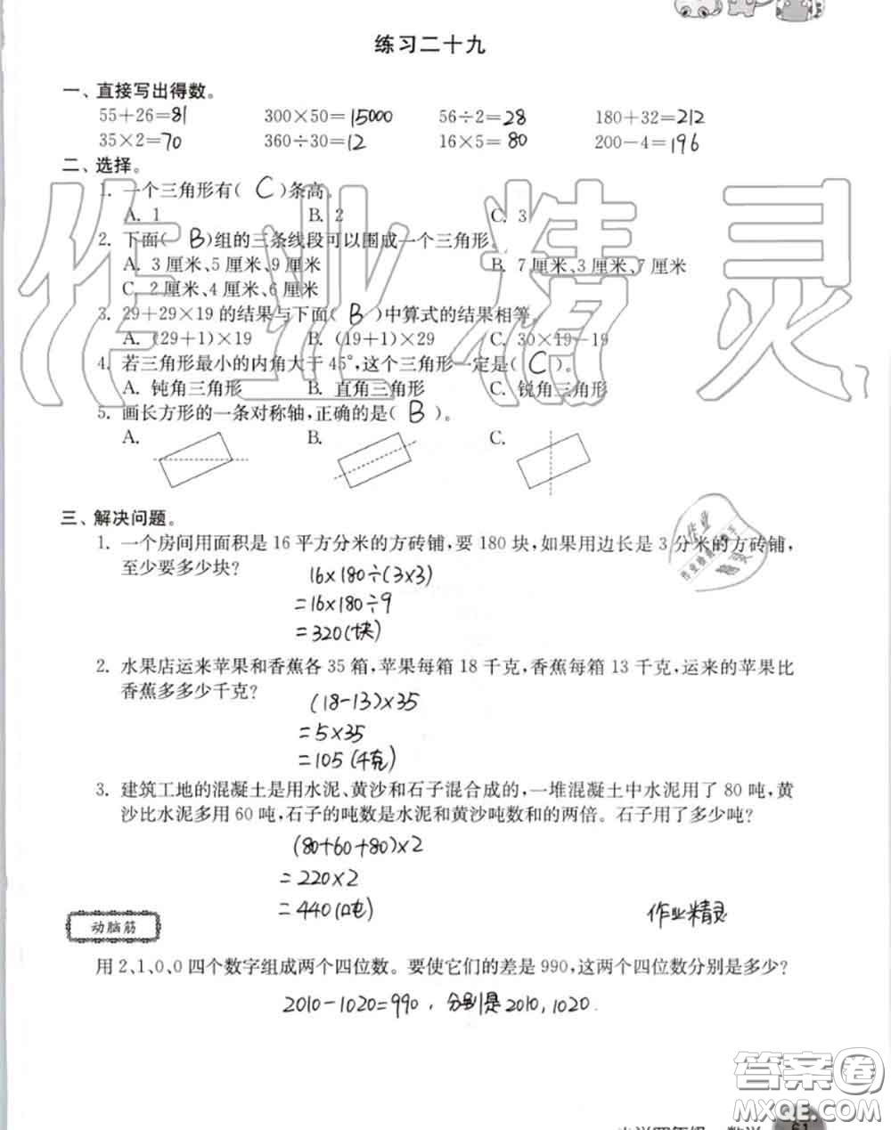 譯林出版社2020年暑假學(xué)習(xí)生活四年級(jí)合訂本通用版答案