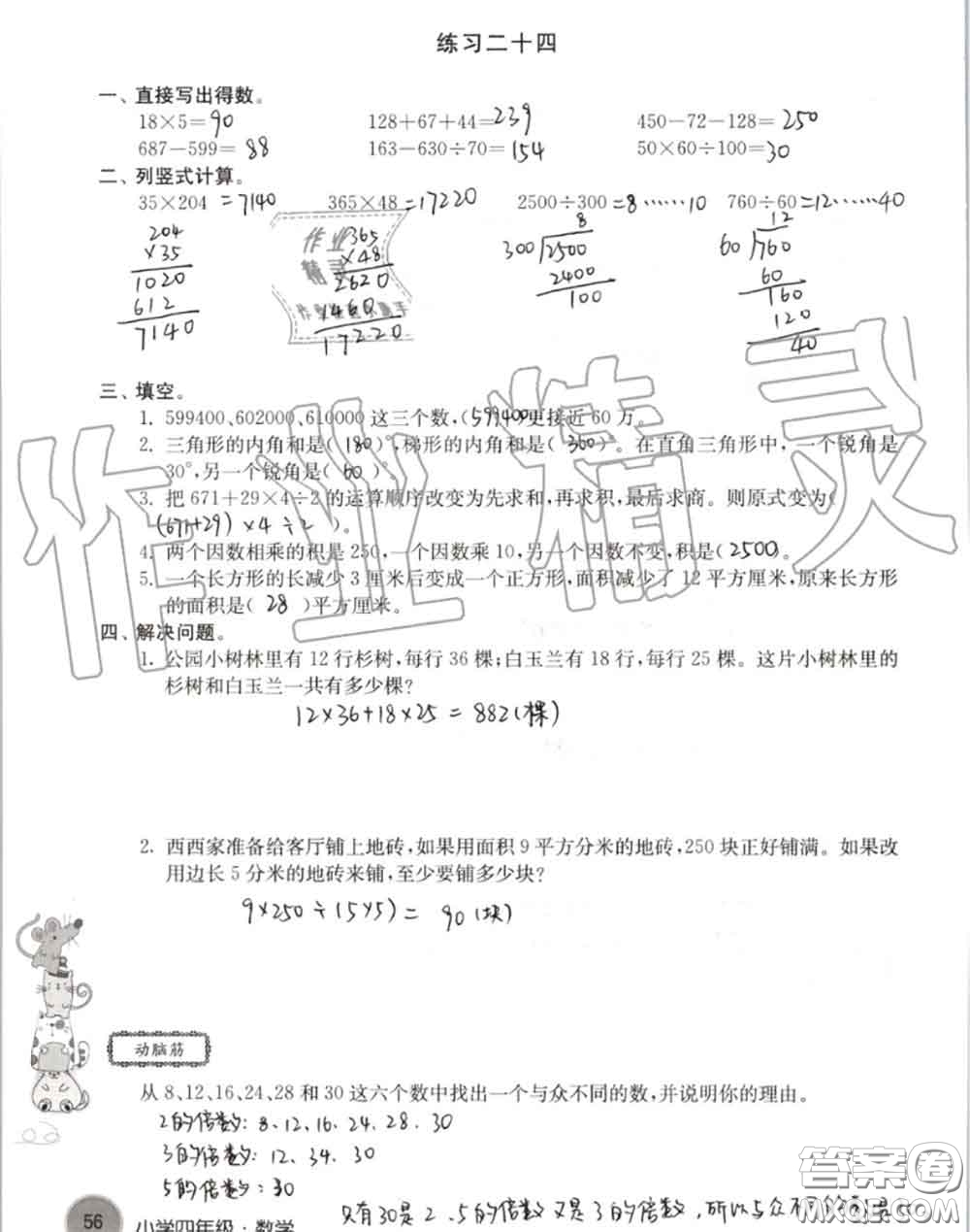 譯林出版社2020年暑假學(xué)習(xí)生活四年級(jí)合訂本通用版答案