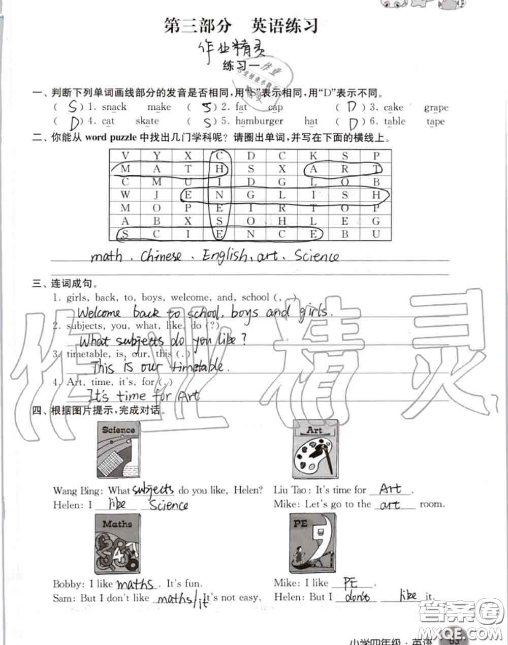 譯林出版社2020年暑假學(xué)習(xí)生活四年級(jí)合訂本通用版答案