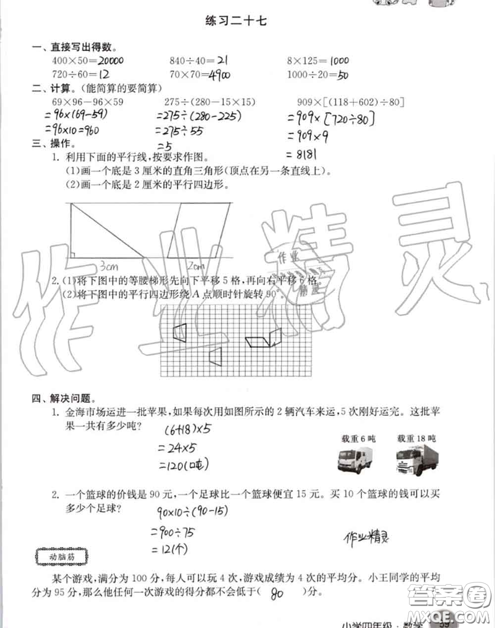 譯林出版社2020年暑假學(xué)習(xí)生活四年級(jí)合訂本通用版答案