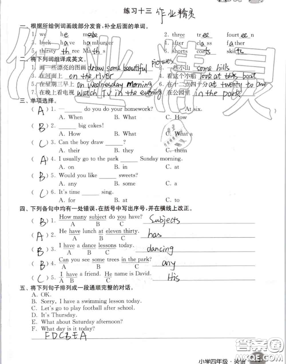 譯林出版社2020年暑假學(xué)習(xí)生活四年級(jí)合訂本通用版答案