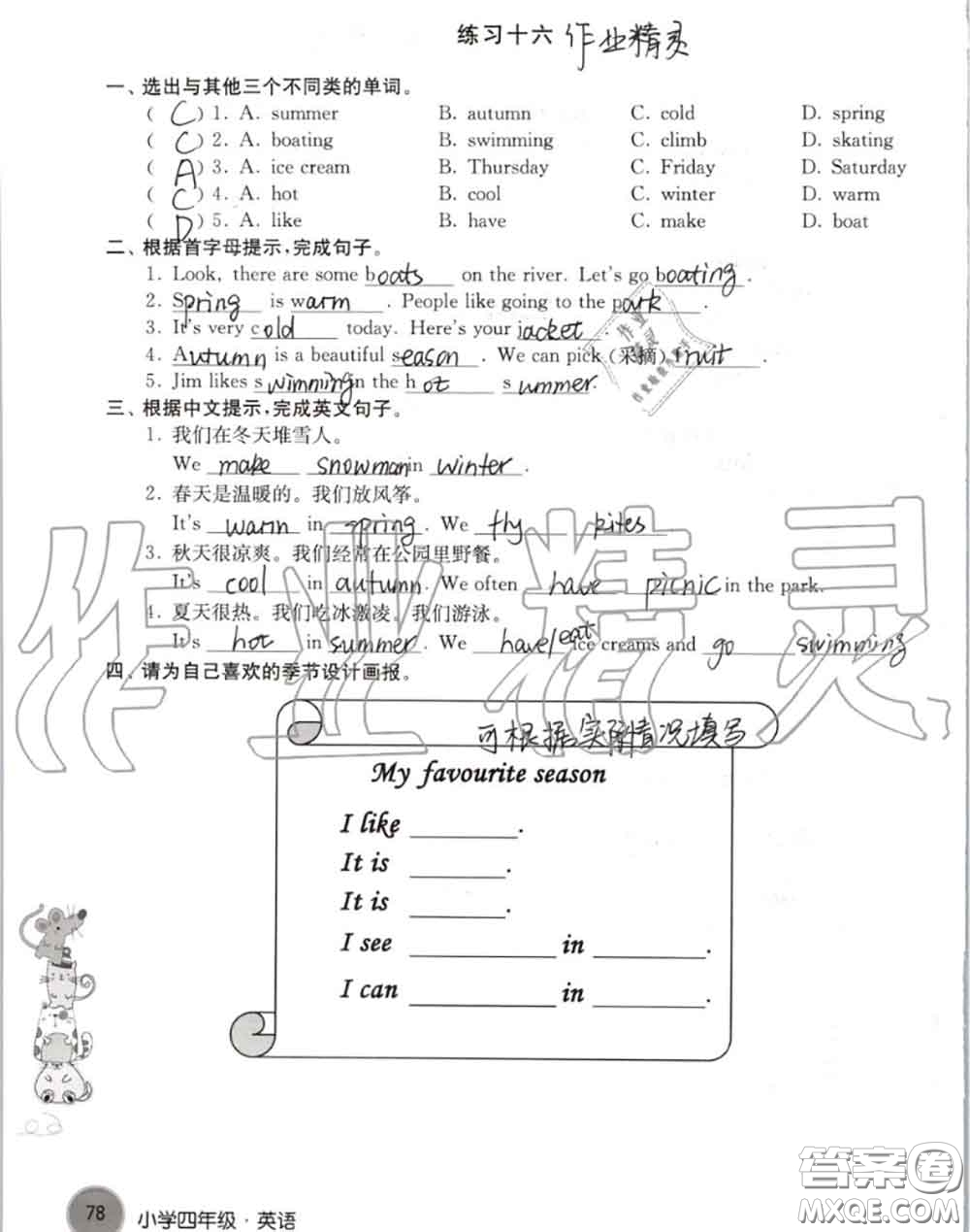 譯林出版社2020年暑假學(xué)習(xí)生活四年級(jí)合訂本通用版答案