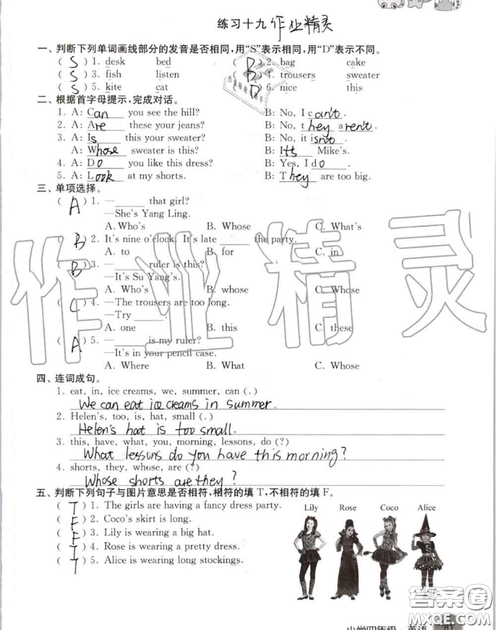 譯林出版社2020年暑假學(xué)習(xí)生活四年級(jí)合訂本通用版答案