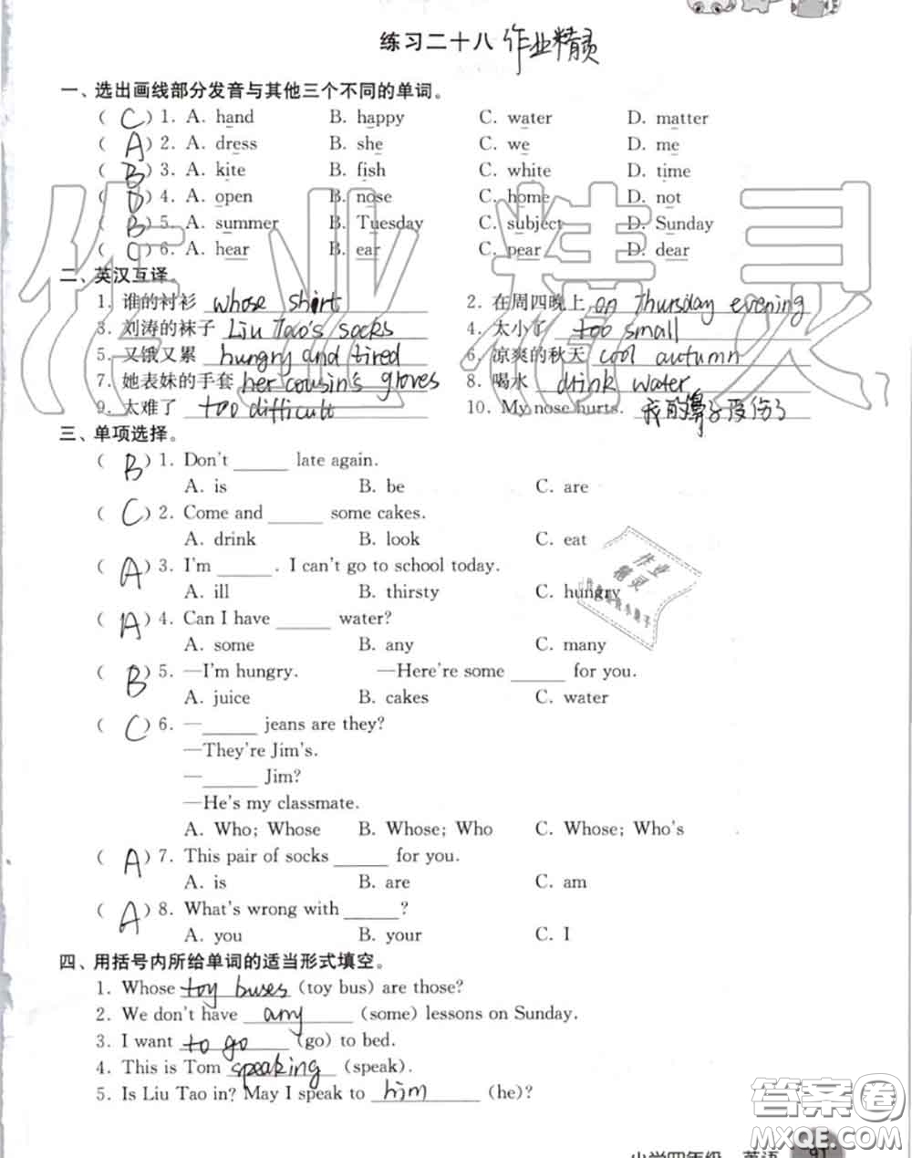 譯林出版社2020年暑假學(xué)習(xí)生活四年級(jí)合訂本通用版答案