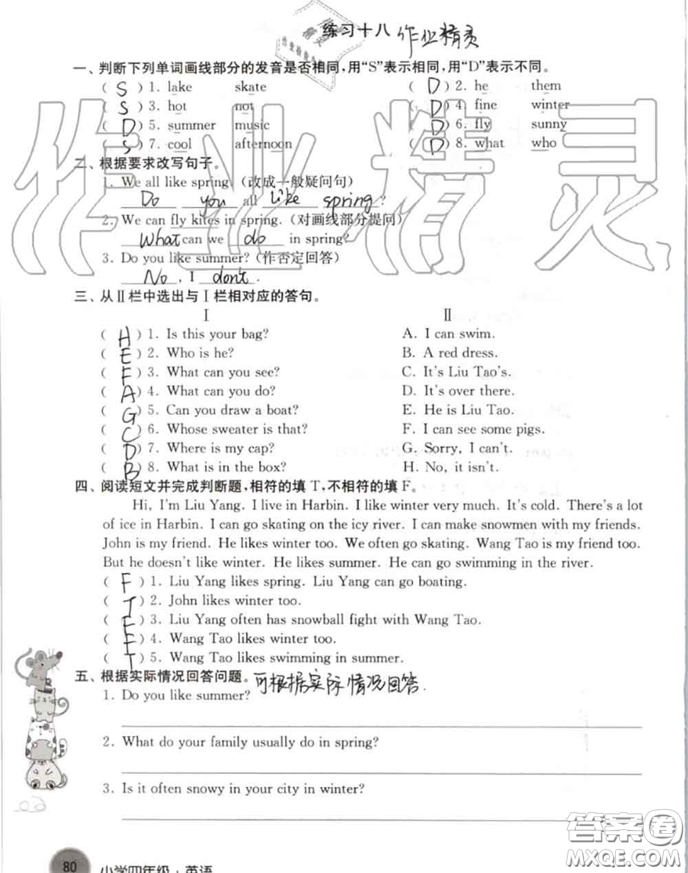 譯林出版社2020年暑假學(xué)習(xí)生活四年級(jí)合訂本通用版答案