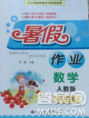 甘肅少年兒童出版社2020年暑假作業(yè)四年級(jí)數(shù)學(xué)人教版答案