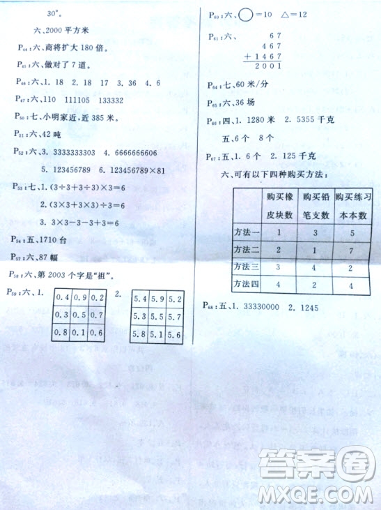 甘肅少年兒童出版社2020年暑假作業(yè)四年級(jí)數(shù)學(xué)人教版答案