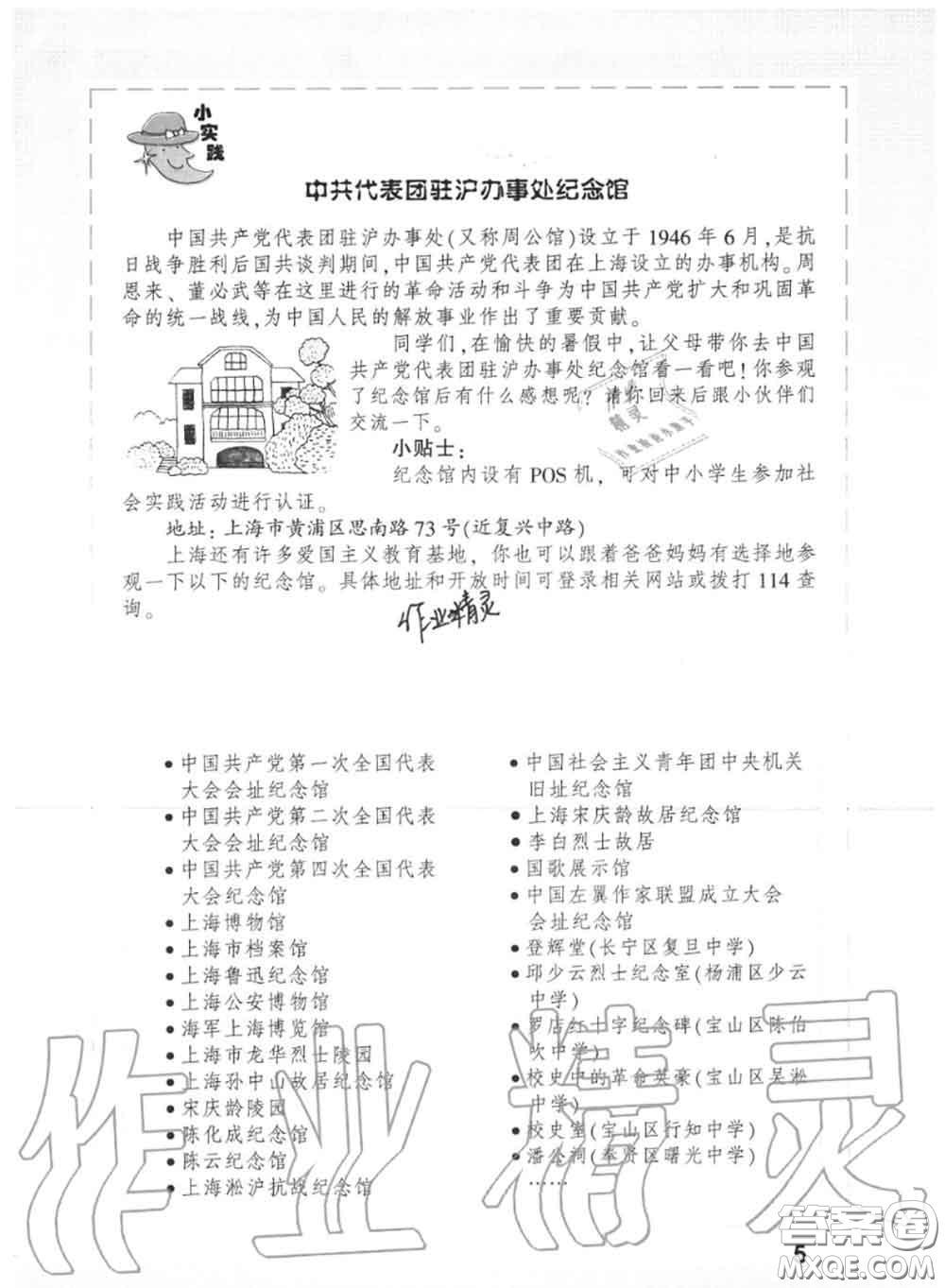 上海教育出版社2020暑假作業(yè)四年級合訂本通用版參考答案