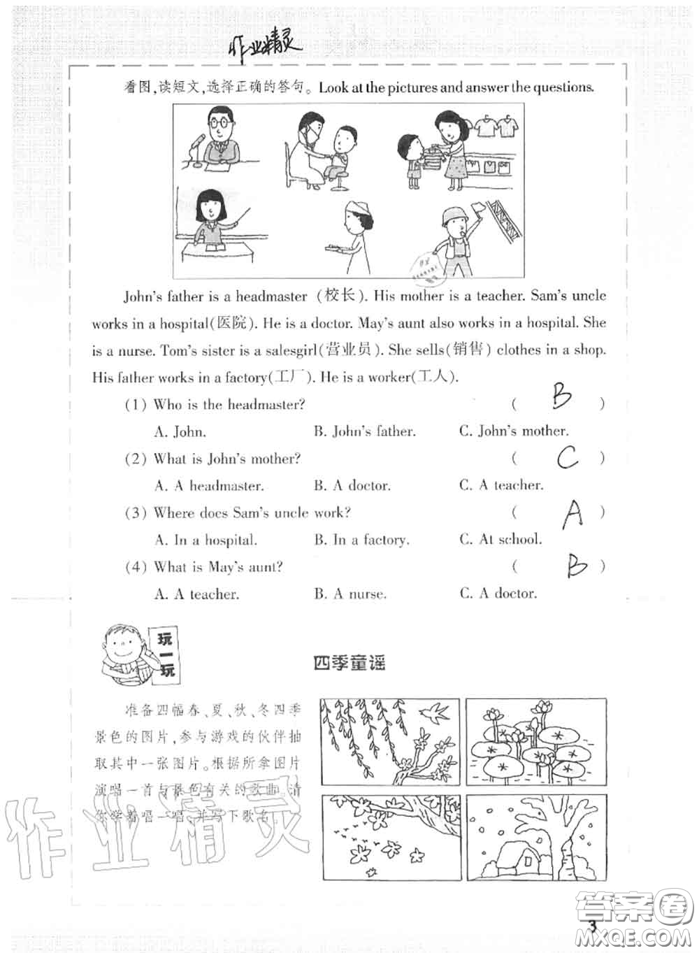 上海教育出版社2020暑假作業(yè)四年級合訂本通用版參考答案