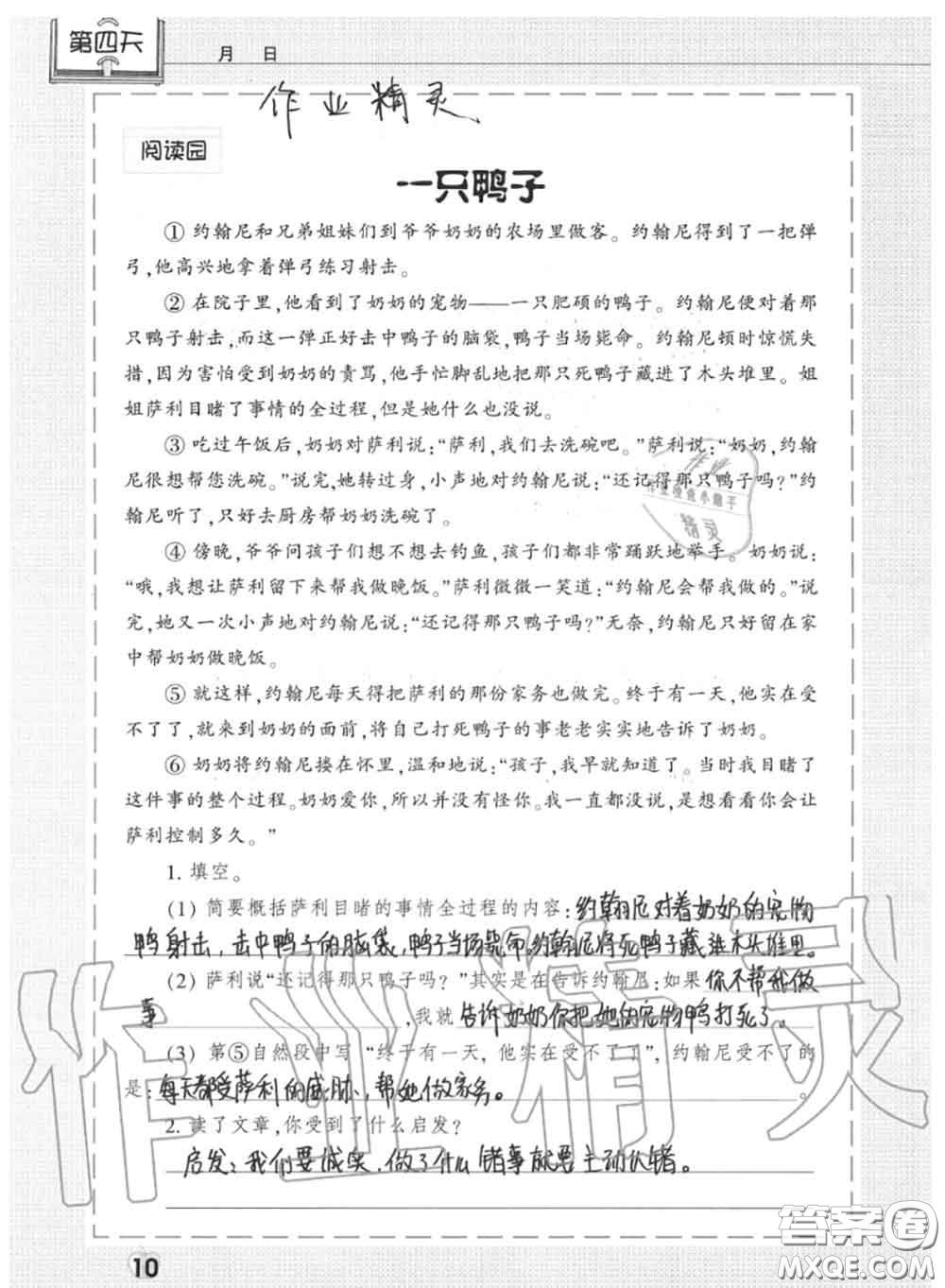 上海教育出版社2020暑假作業(yè)四年級合訂本通用版參考答案