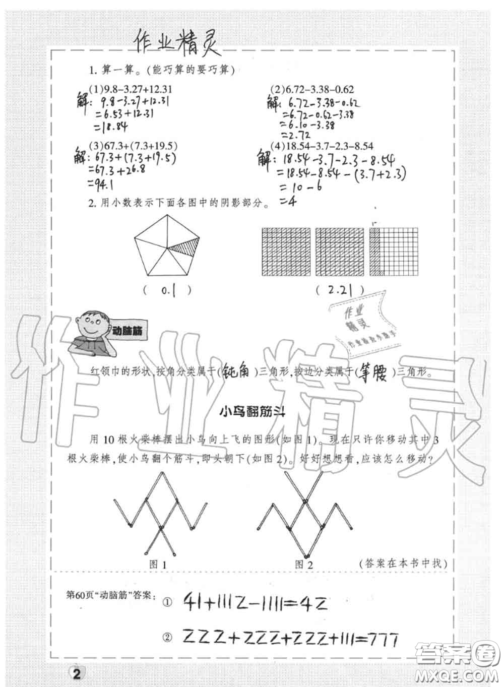 上海教育出版社2020暑假作業(yè)四年級合訂本通用版參考答案