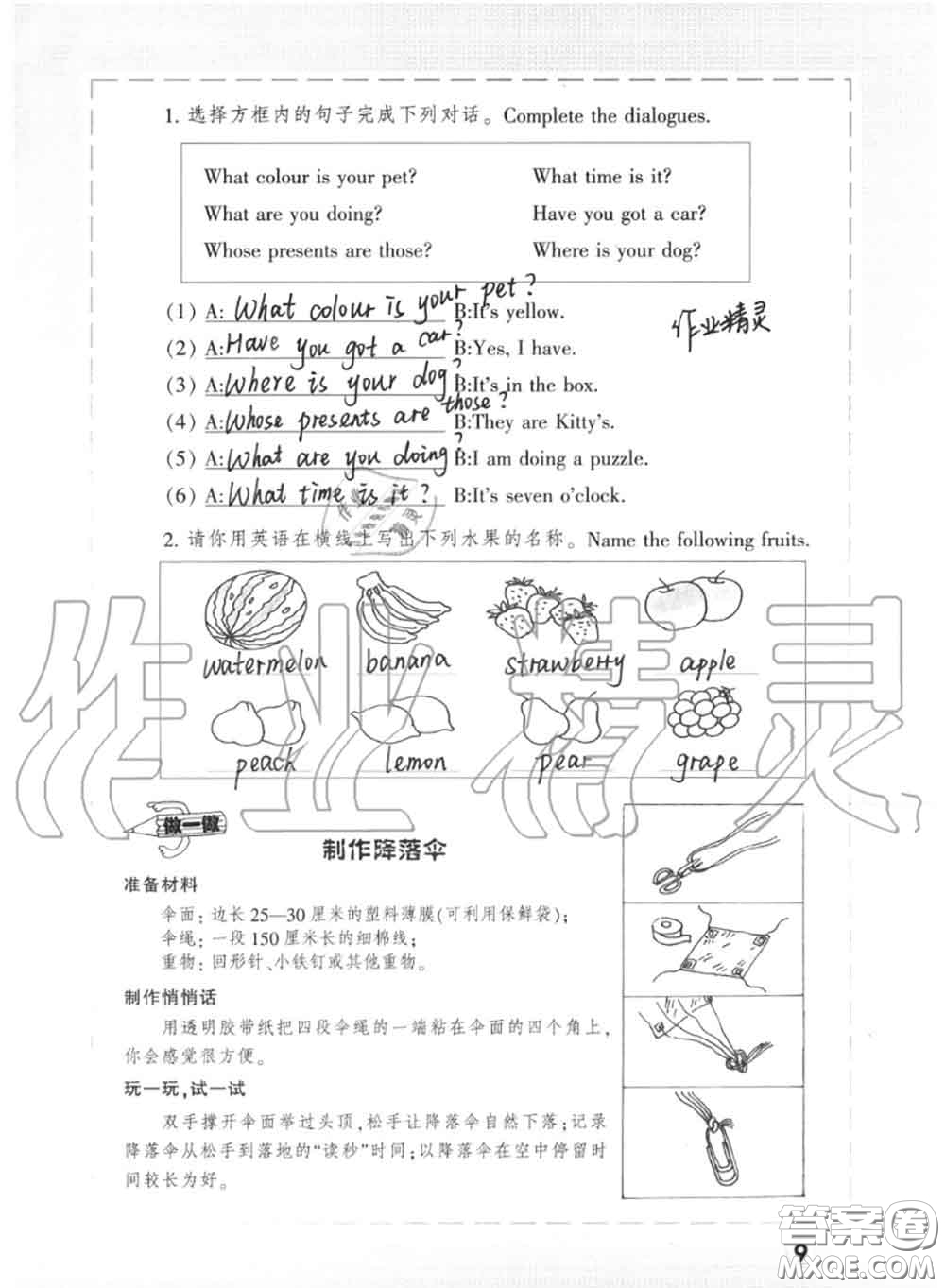 上海教育出版社2020暑假作業(yè)四年級合訂本通用版參考答案