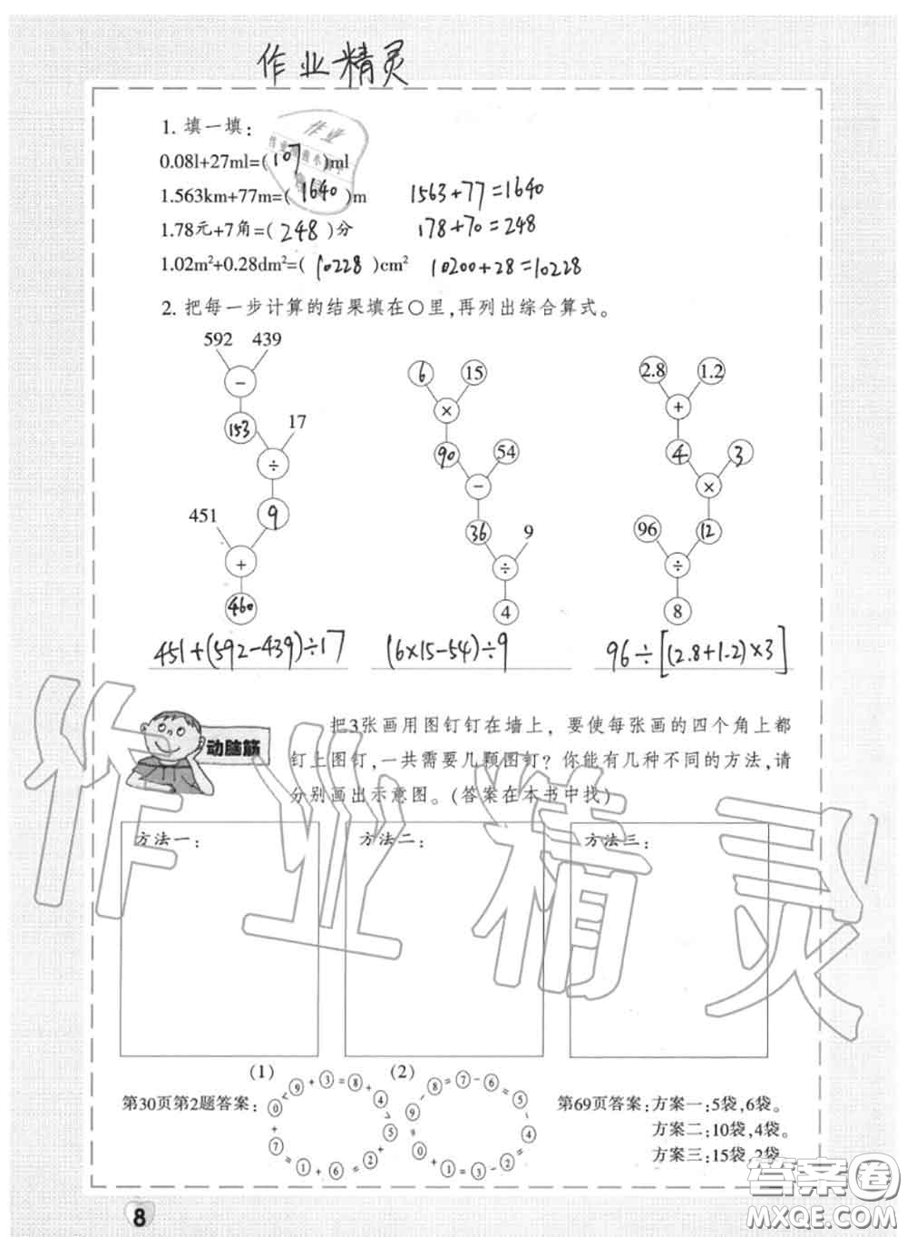 上海教育出版社2020暑假作業(yè)四年級合訂本通用版參考答案