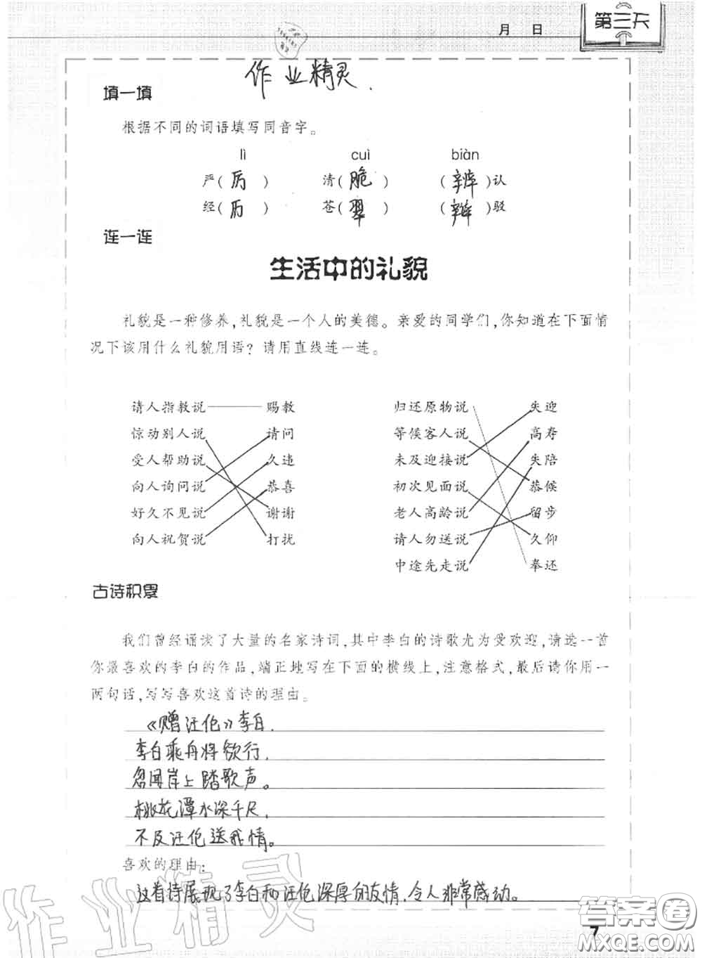 上海教育出版社2020暑假作業(yè)四年級合訂本通用版參考答案