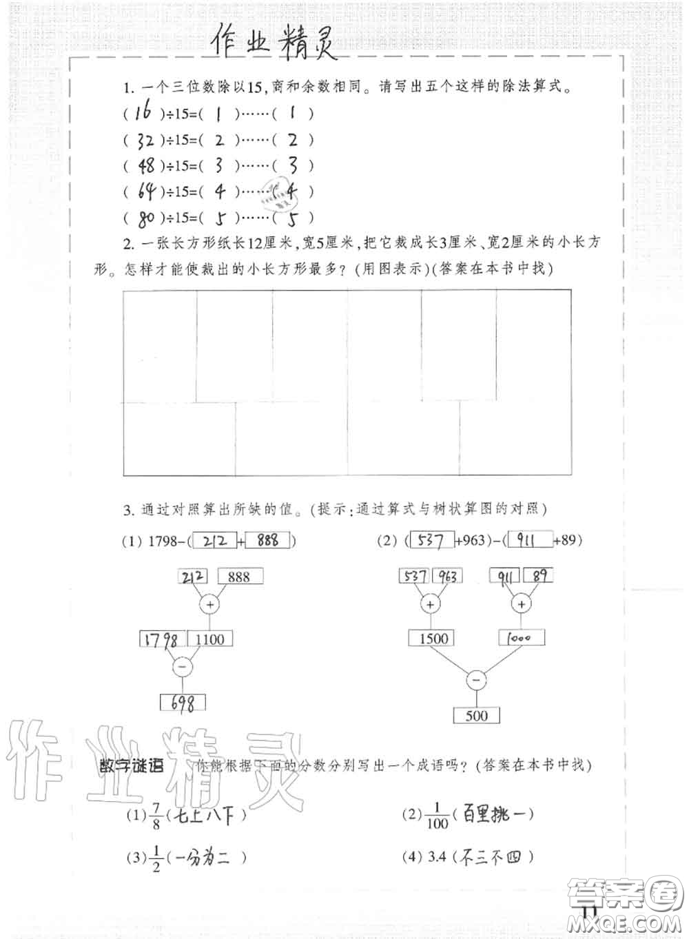 上海教育出版社2020暑假作業(yè)四年級合訂本通用版參考答案