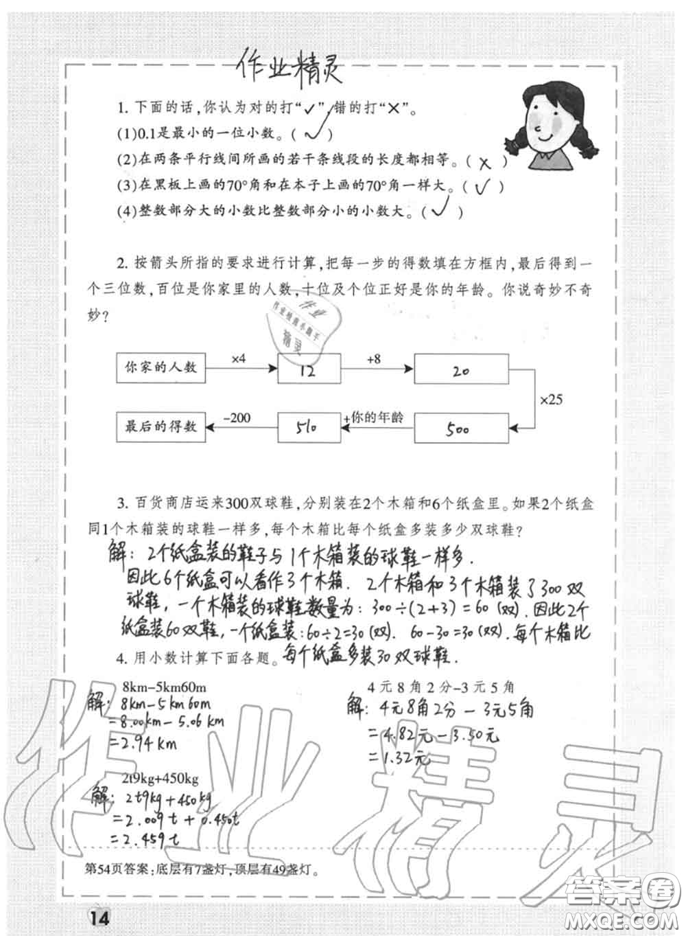 上海教育出版社2020暑假作業(yè)四年級合訂本通用版參考答案