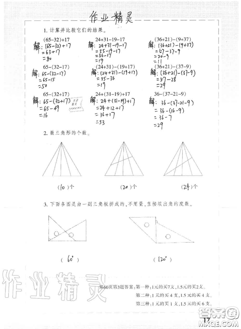 上海教育出版社2020暑假作業(yè)四年級合訂本通用版參考答案