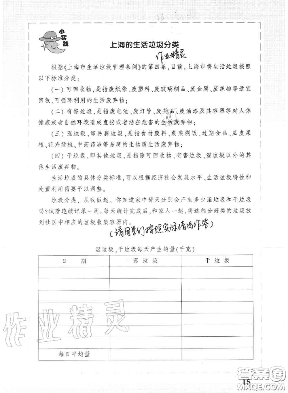 上海教育出版社2020暑假作業(yè)四年級合訂本通用版參考答案