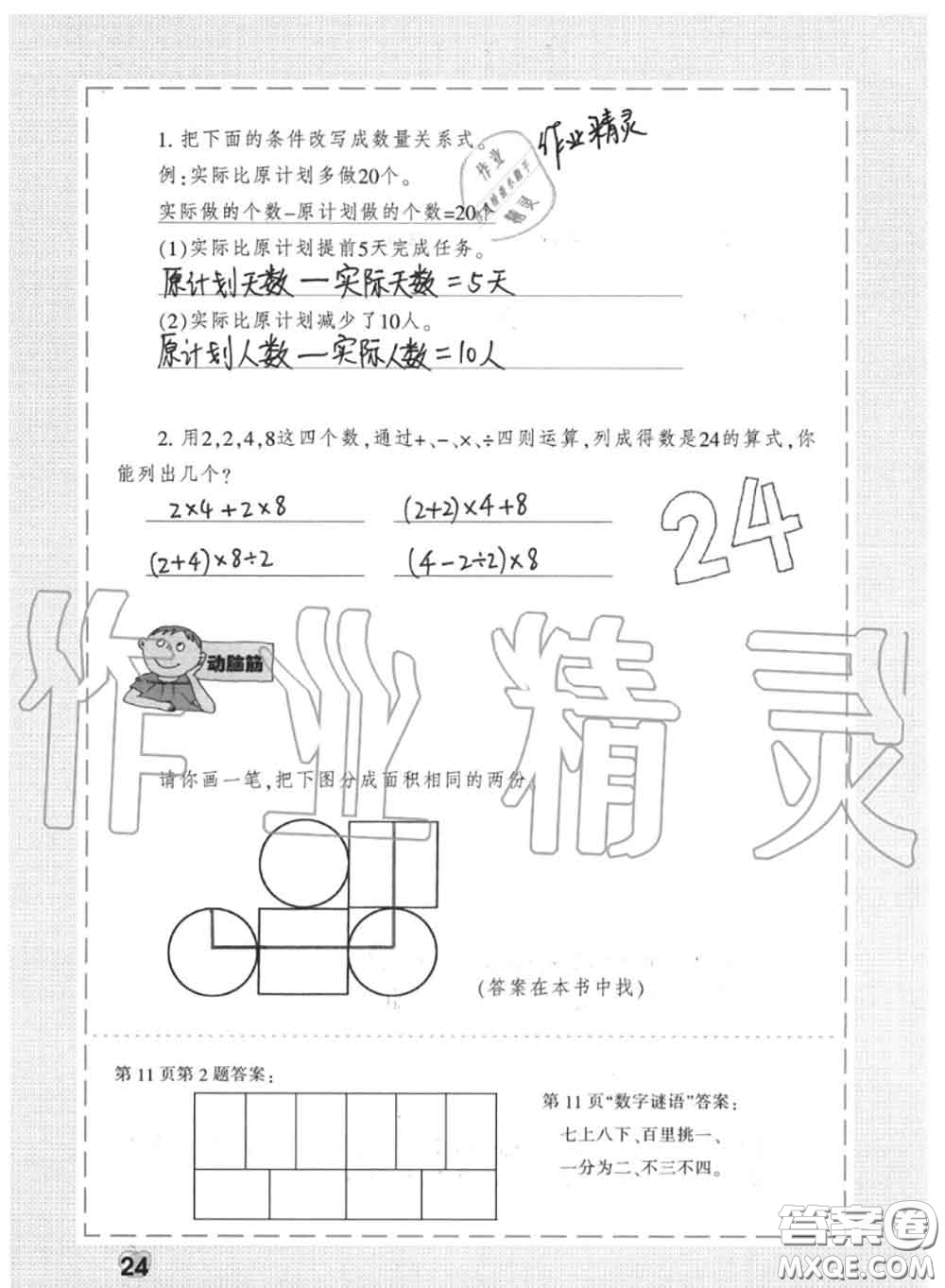 上海教育出版社2020暑假作業(yè)四年級合訂本通用版參考答案