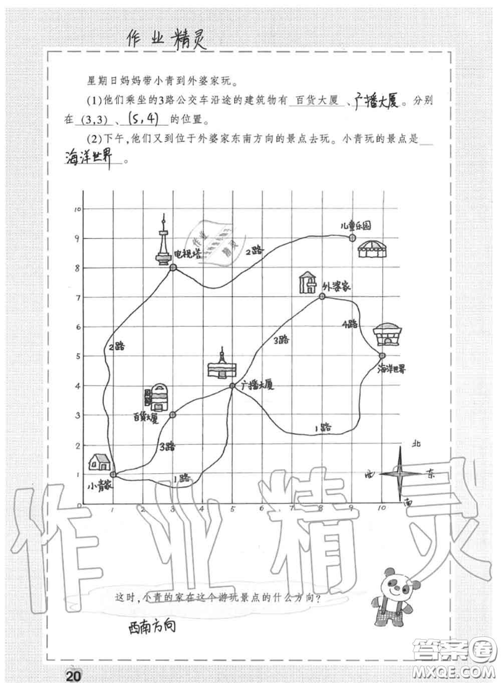 上海教育出版社2020暑假作業(yè)四年級合訂本通用版參考答案