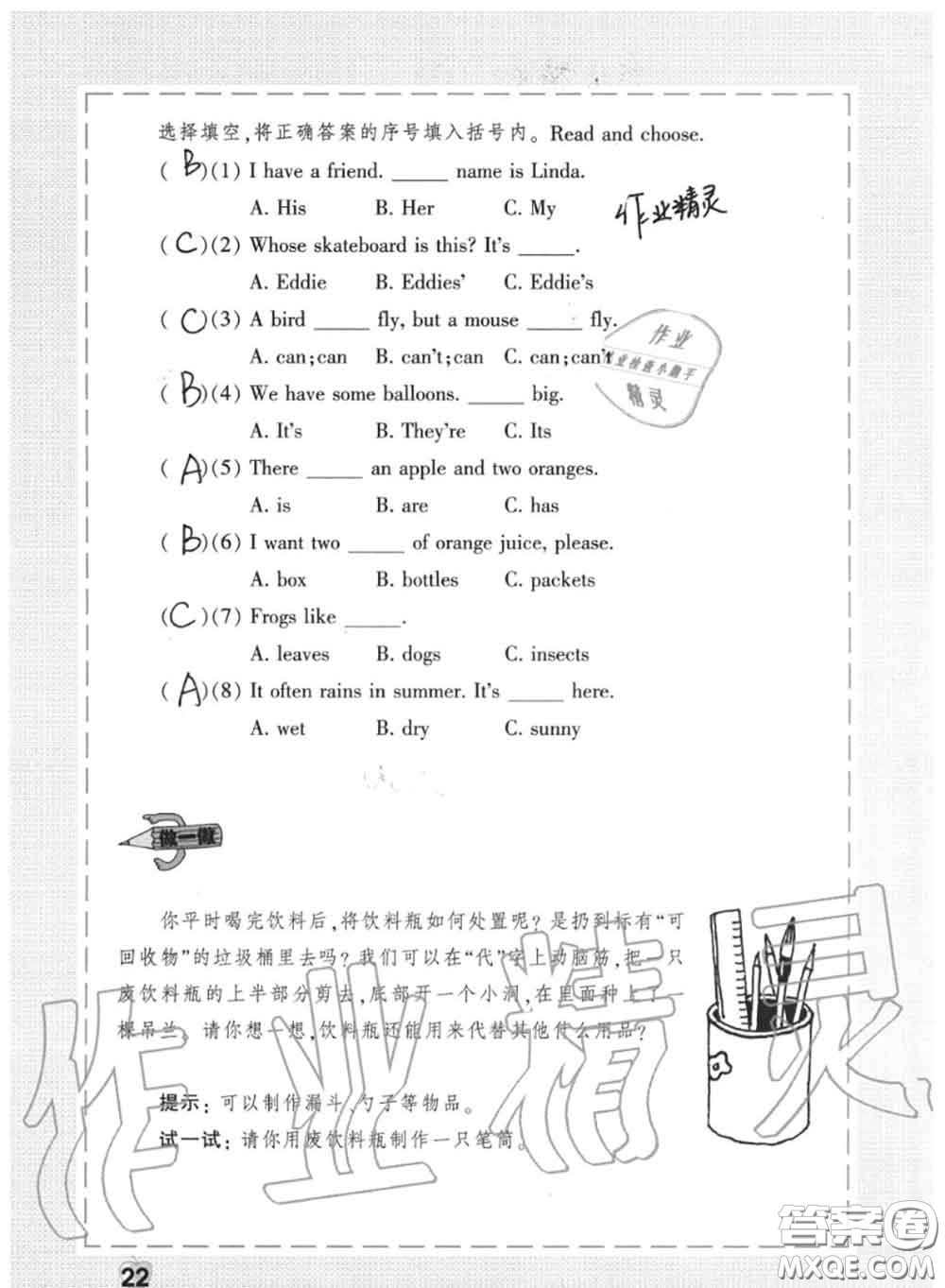 上海教育出版社2020暑假作業(yè)四年級合訂本通用版參考答案