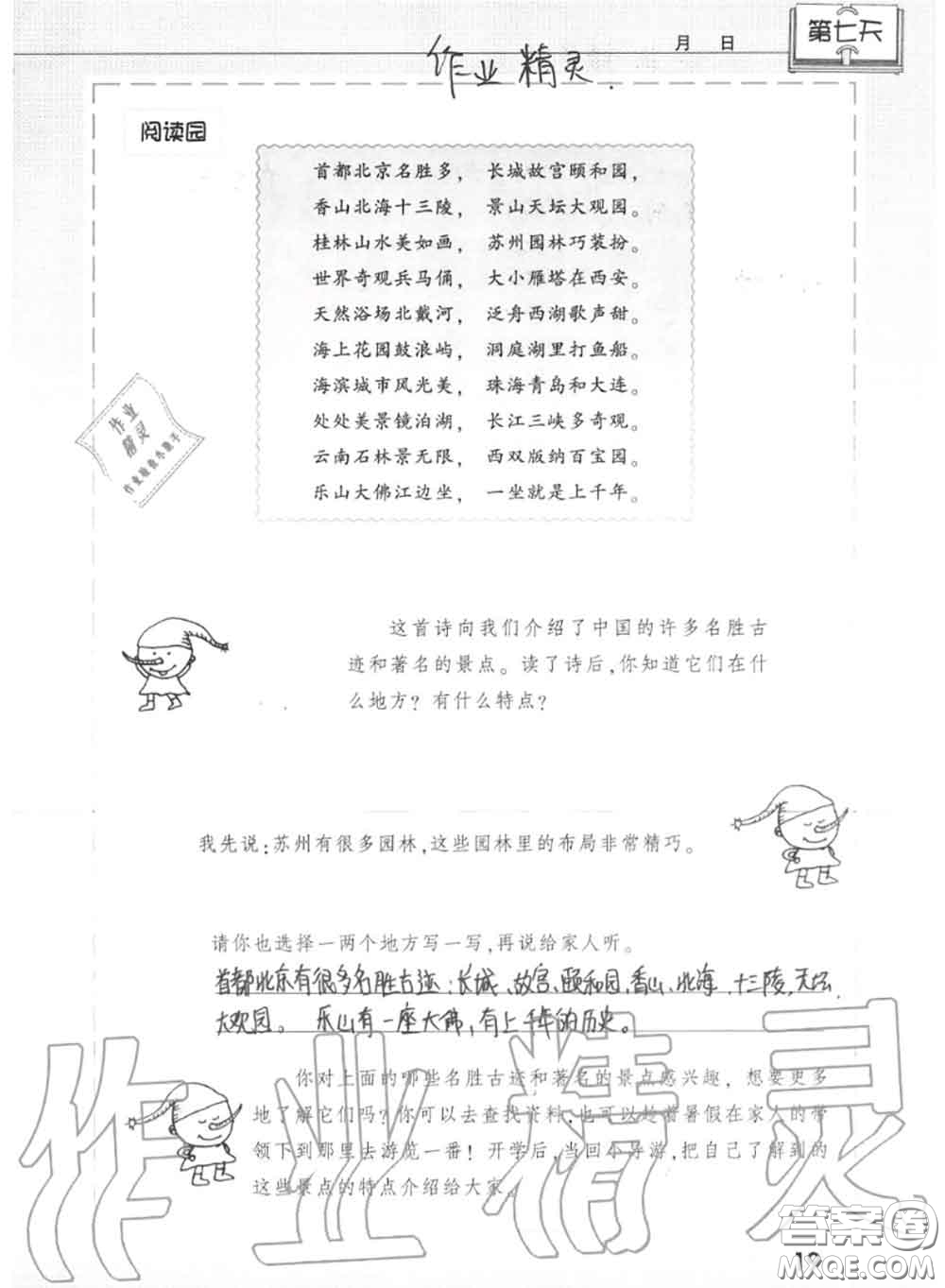 上海教育出版社2020暑假作業(yè)四年級合訂本通用版參考答案