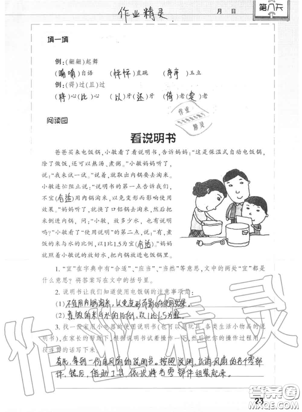 上海教育出版社2020暑假作業(yè)四年級合訂本通用版參考答案