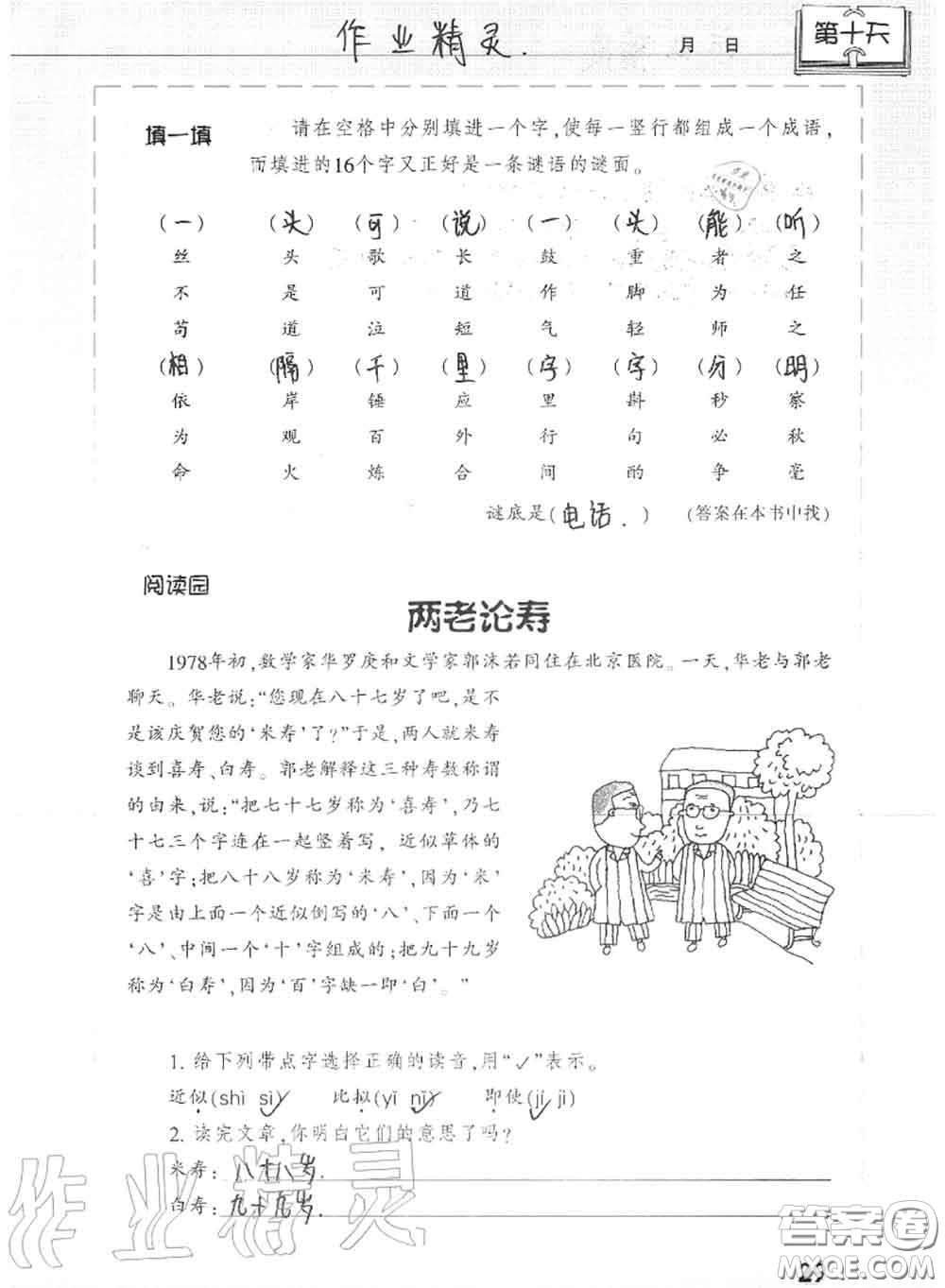 上海教育出版社2020暑假作業(yè)四年級合訂本通用版參考答案