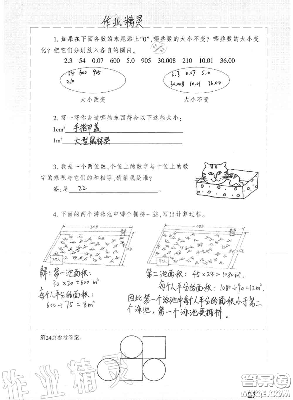 上海教育出版社2020暑假作業(yè)四年級合訂本通用版參考答案