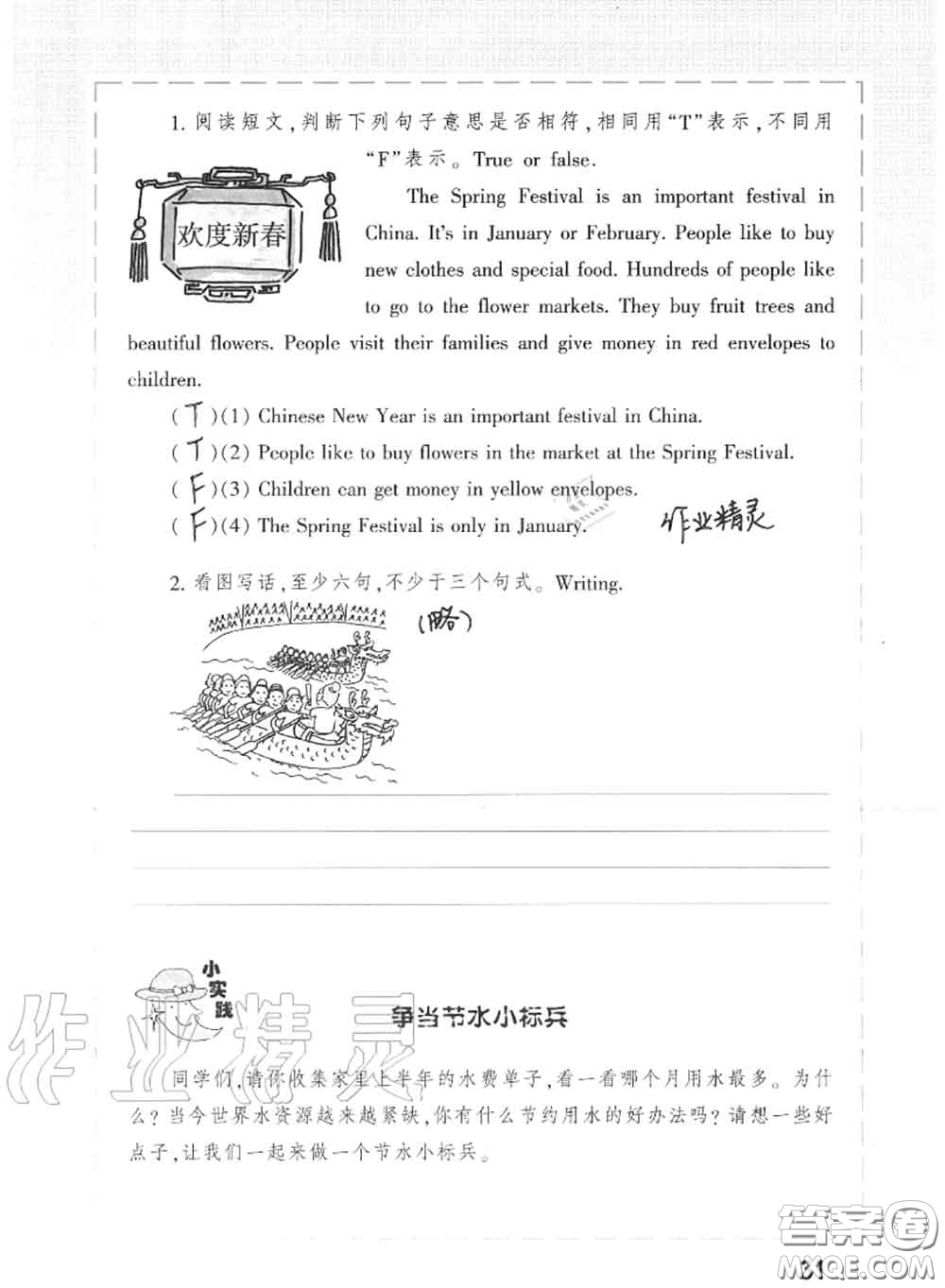 上海教育出版社2020暑假作業(yè)四年級合訂本通用版參考答案