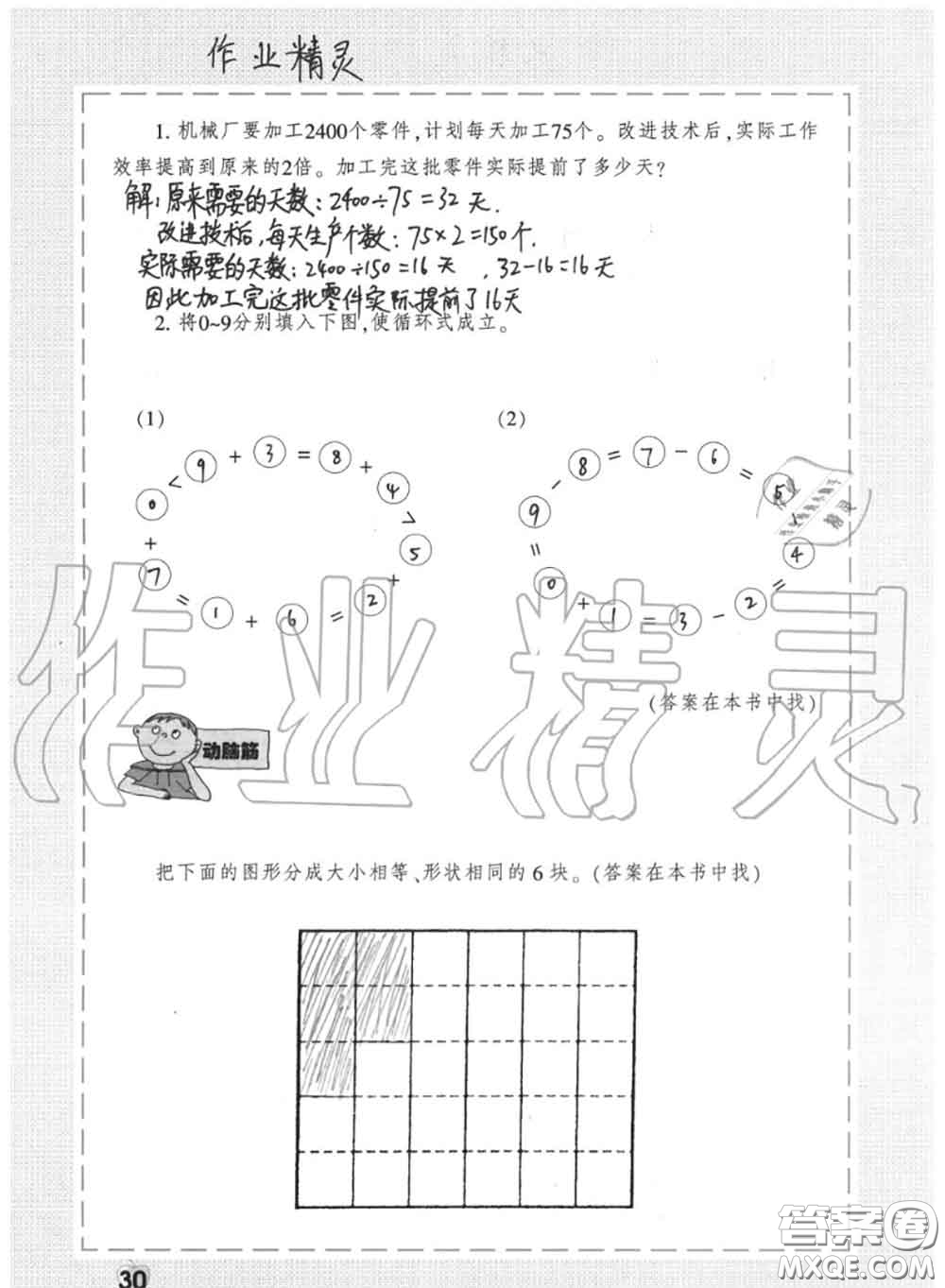 上海教育出版社2020暑假作業(yè)四年級合訂本通用版參考答案