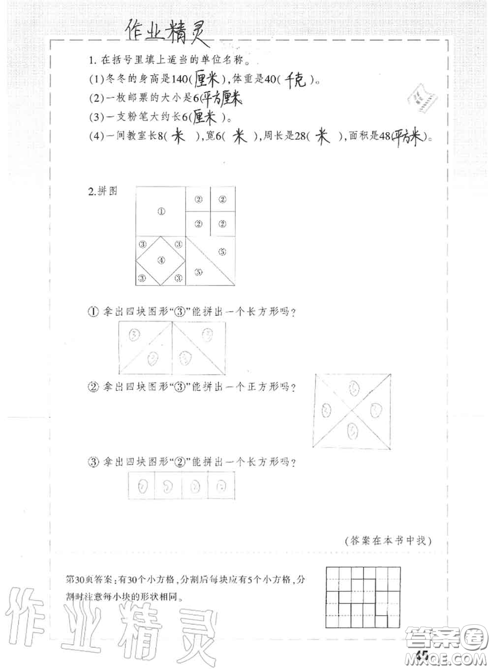 上海教育出版社2020暑假作業(yè)四年級合訂本通用版參考答案