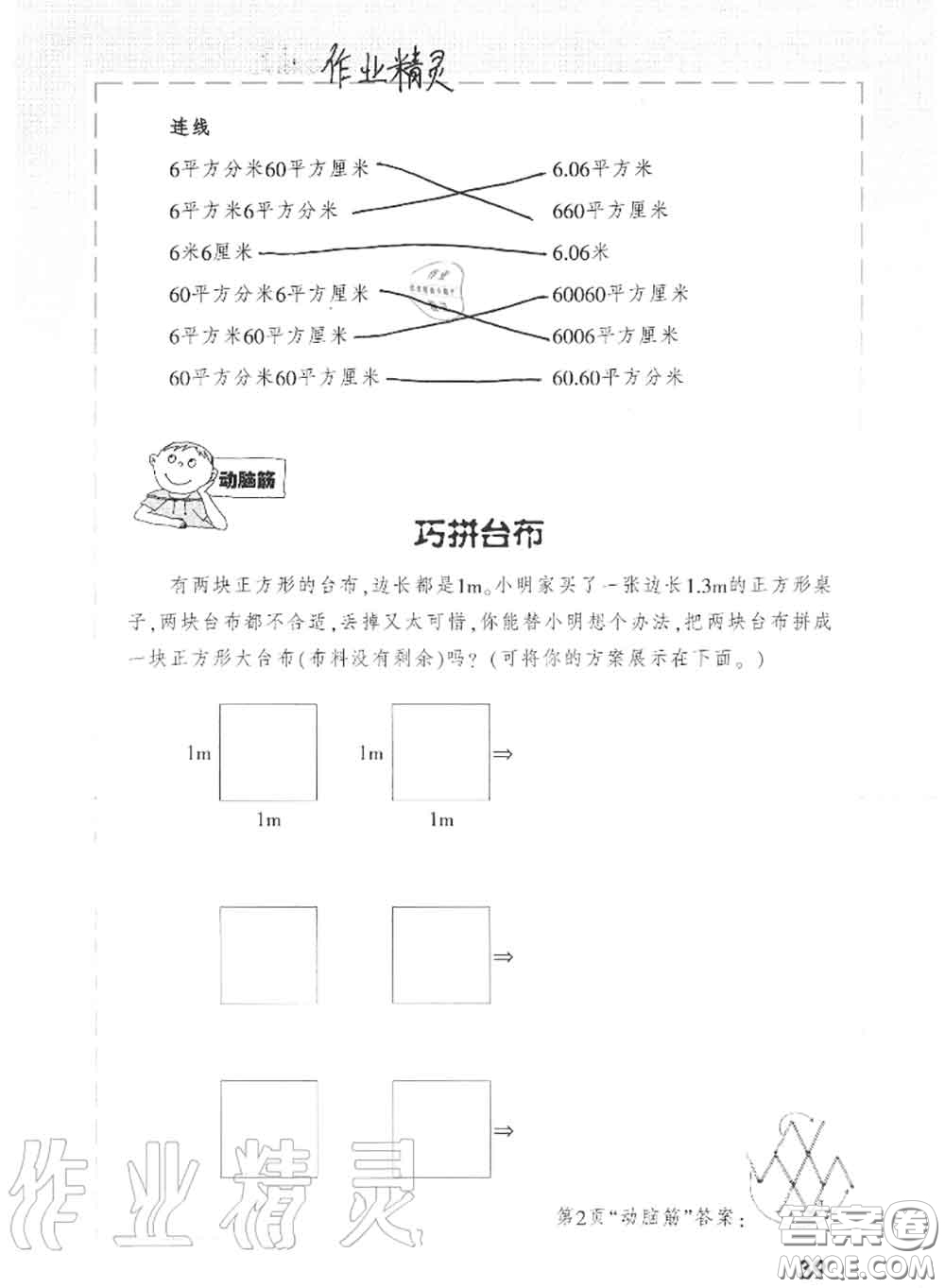 上海教育出版社2020暑假作業(yè)四年級合訂本通用版參考答案