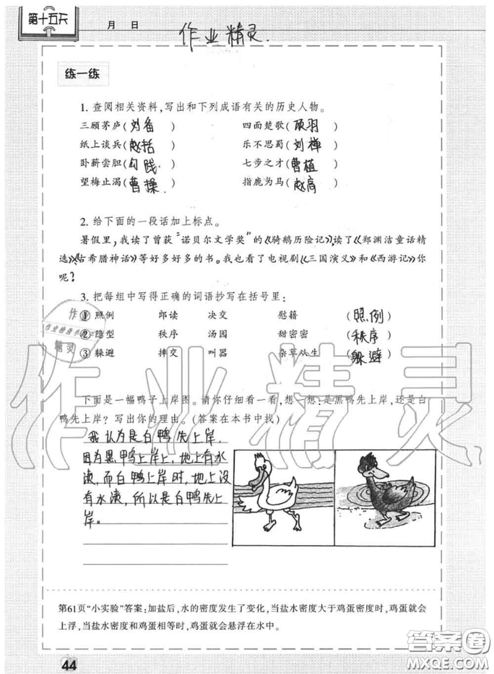 上海教育出版社2020暑假作業(yè)四年級合訂本通用版參考答案