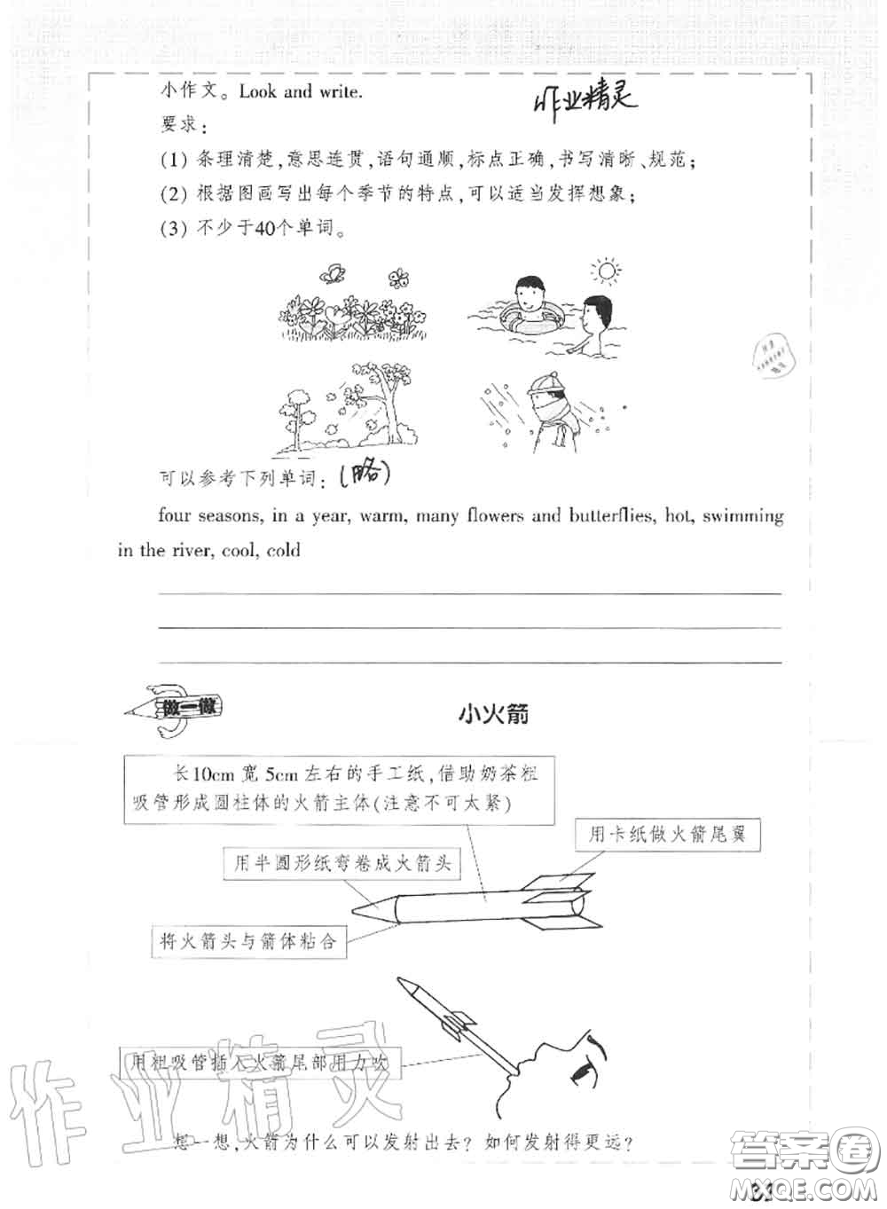 上海教育出版社2020暑假作業(yè)四年級合訂本通用版參考答案