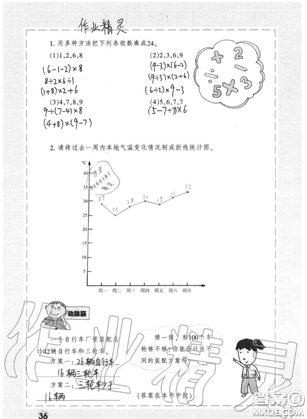 上海教育出版社2020暑假作業(yè)四年級合訂本通用版參考答案