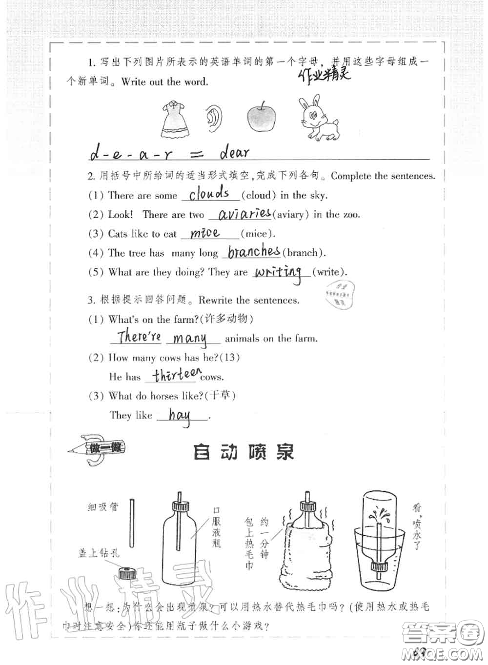 上海教育出版社2020暑假作業(yè)四年級合訂本通用版參考答案