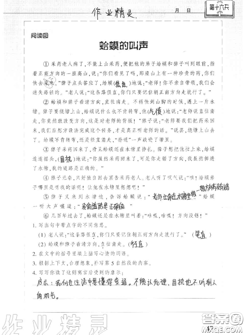 上海教育出版社2020暑假作業(yè)四年級合訂本通用版參考答案