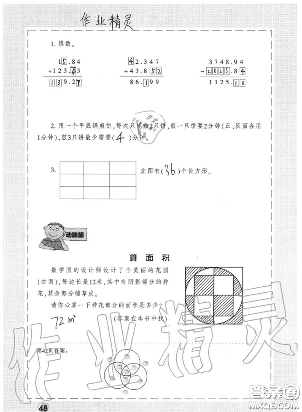 上海教育出版社2020暑假作業(yè)四年級合訂本通用版參考答案