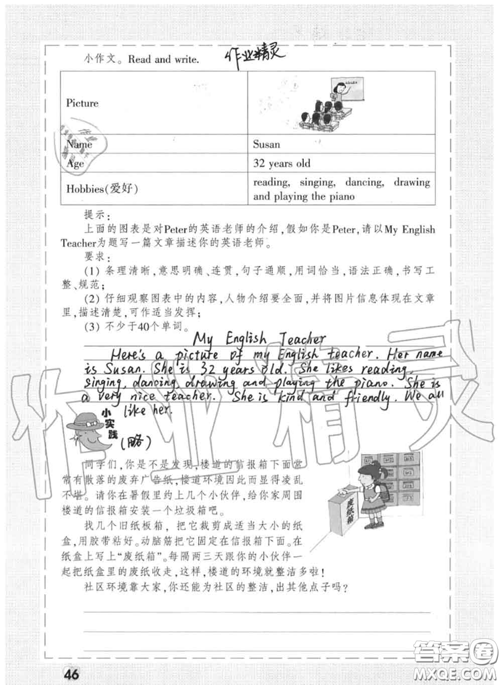 上海教育出版社2020暑假作業(yè)四年級合訂本通用版參考答案