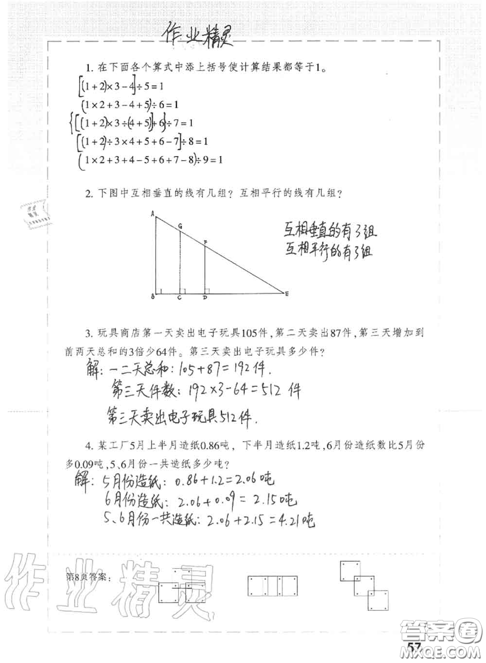 上海教育出版社2020暑假作業(yè)四年級合訂本通用版參考答案