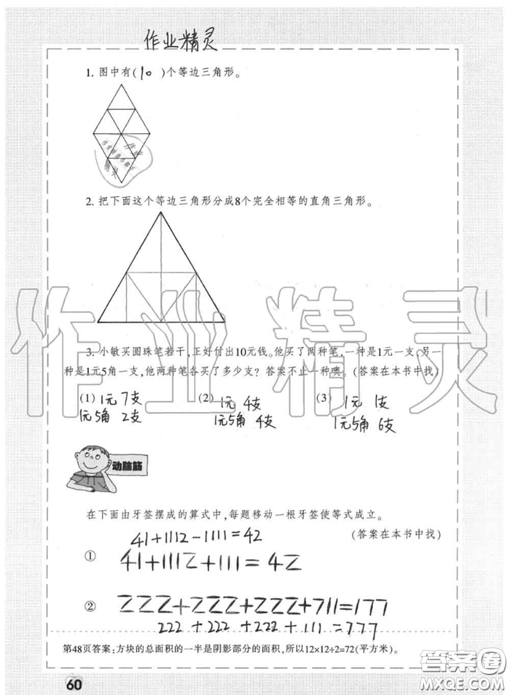 上海教育出版社2020暑假作業(yè)四年級合訂本通用版參考答案