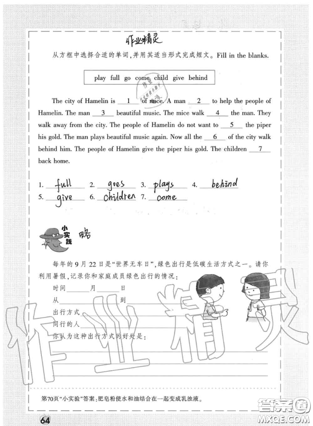 上海教育出版社2020暑假作業(yè)四年級合訂本通用版參考答案