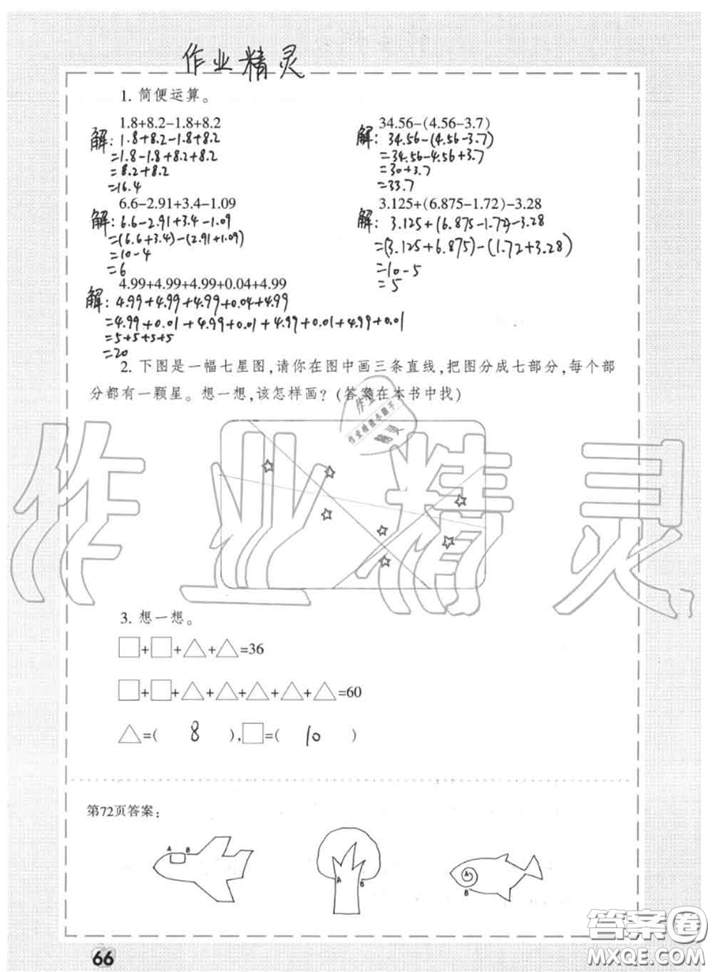 上海教育出版社2020暑假作業(yè)四年級合訂本通用版參考答案