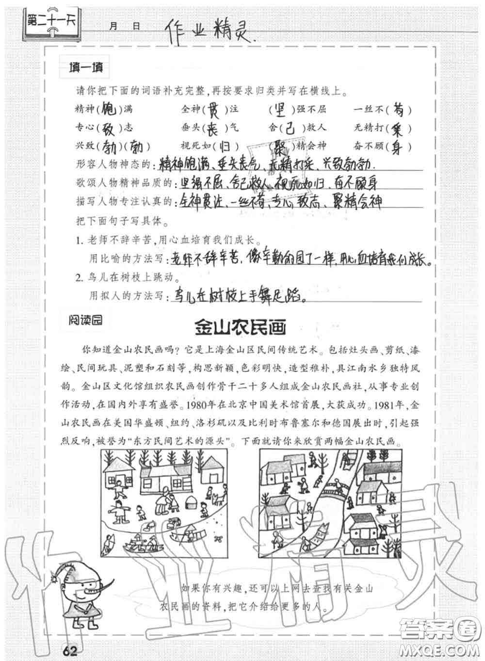 上海教育出版社2020暑假作業(yè)四年級合訂本通用版參考答案