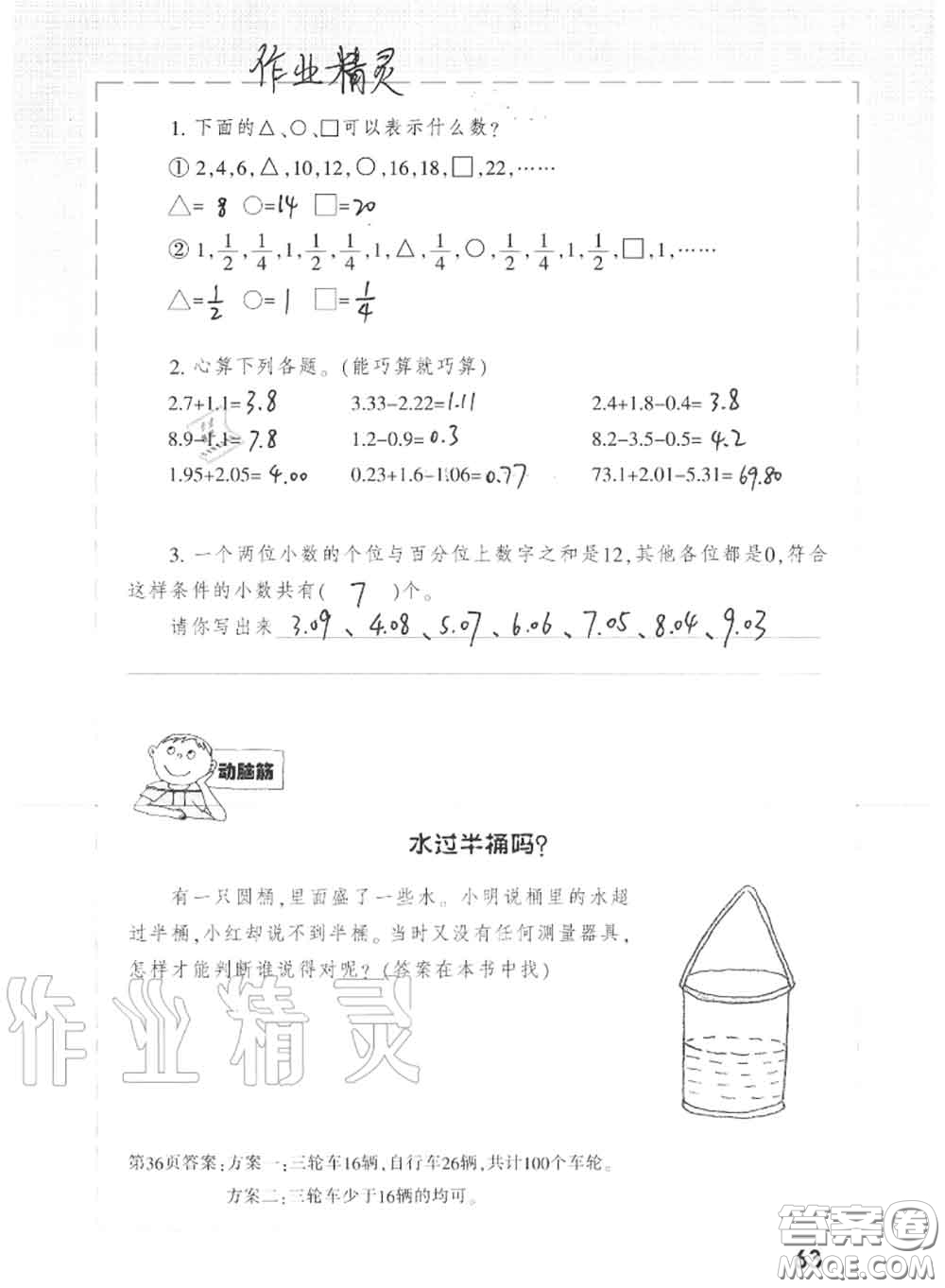 上海教育出版社2020暑假作業(yè)四年級合訂本通用版參考答案