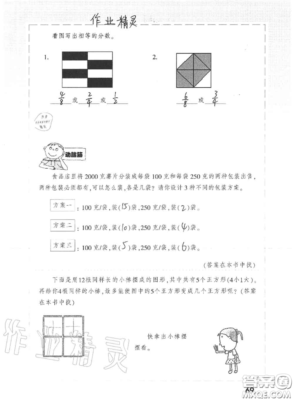 上海教育出版社2020暑假作業(yè)四年級合訂本通用版參考答案