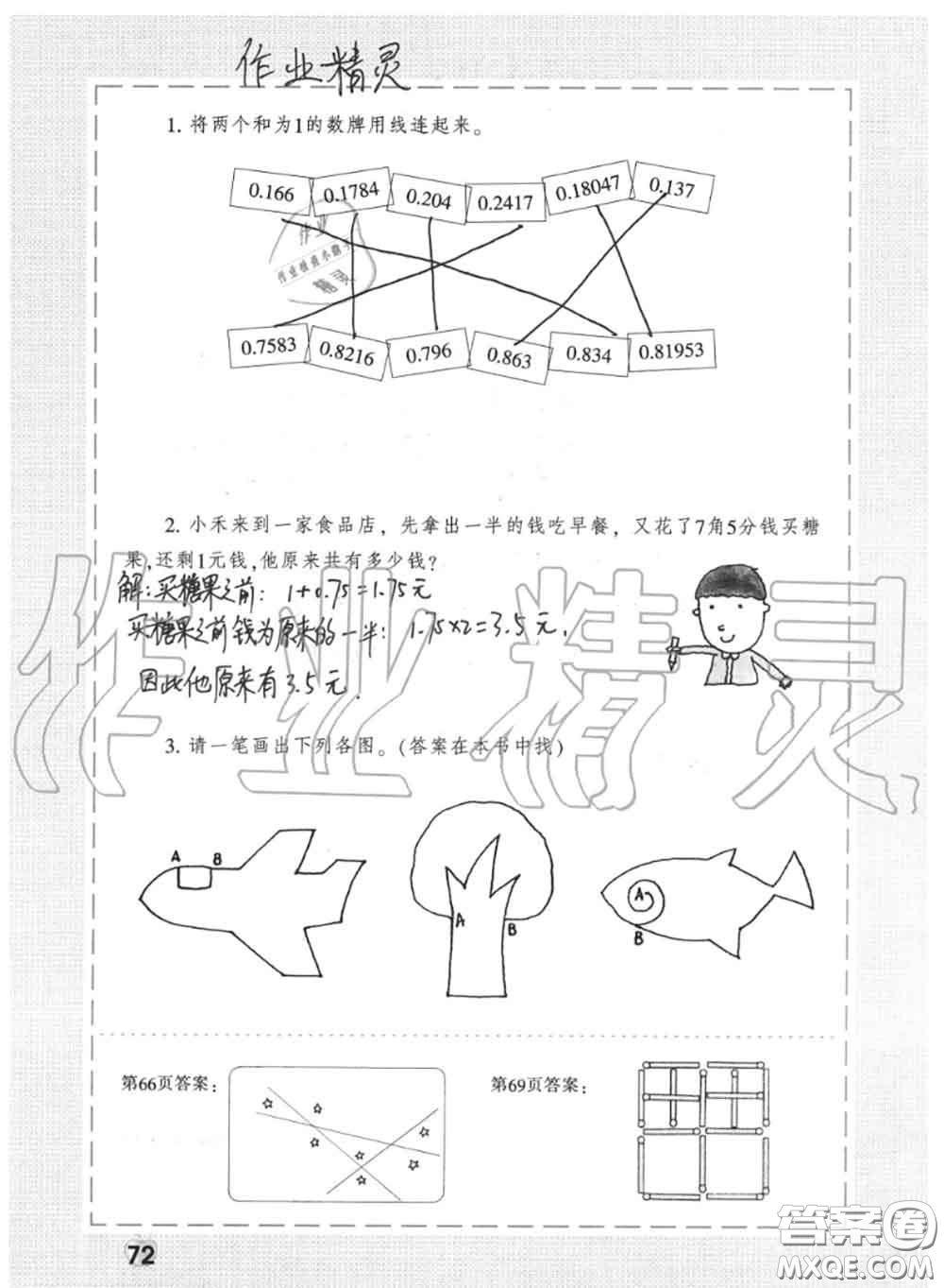 上海教育出版社2020暑假作業(yè)四年級合訂本通用版參考答案