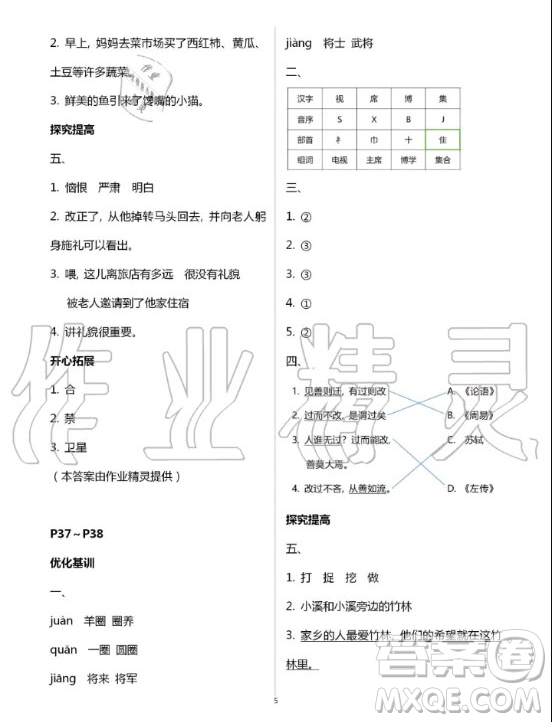 廣東科技出版社2020年暑假學(xué)習(xí)樂園三年級答案